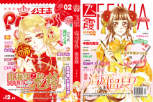 2010.2公主志封面 2010.2公主志封面