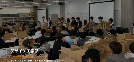 法政大学设计工学部/设计工学研究科 法政大学设计工学部/设计工学研究科