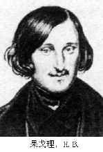 《钦差大臣》作者:果戈理 《钦差大臣》作者:果戈理