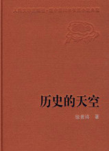历史的天空 历史的天空