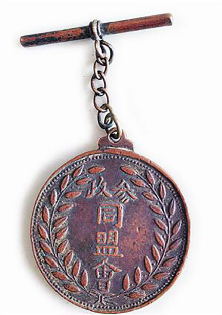 女子参政同盟会徽章 女子参政同盟会徽章