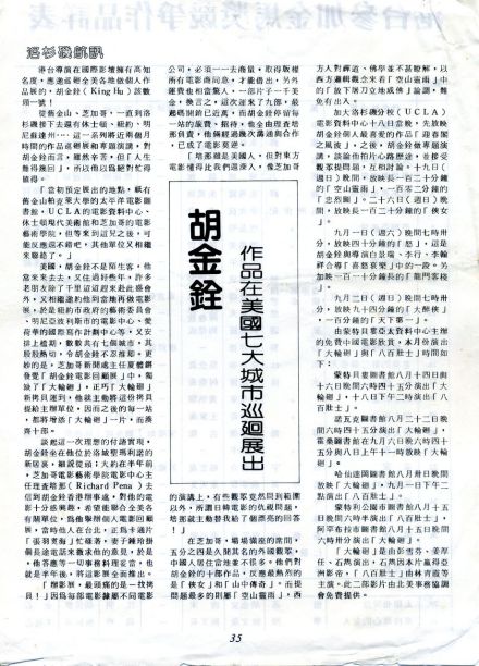 胡金铨作品在美国七大城市巡回展出 胡金铨作品在美国七大城市巡回展出