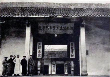 湖南公立工业专门学校 湖南公立工业专门学校