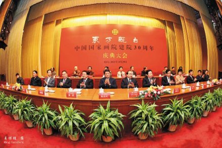 国家画院建院三十周年在京隆重举行 国家画院建院三十周年在京隆重举行