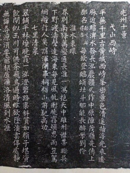 光州十景石刻 光州十景石刻