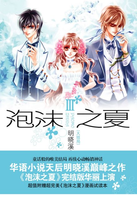 《泡沫之夏Ⅲ》封面 《泡沫之夏Ⅲ》封面