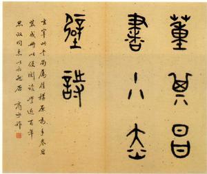 商承祚书法作品 商承祚书法作品