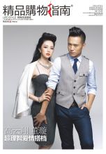 《精品购物指南》
