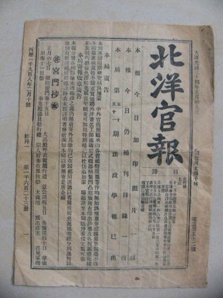 近代第一份官方报纸 近代第一份官方报纸
