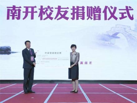 叶嘉莹向南开大学捐赠仪式 叶嘉莹向南开大学捐赠仪式