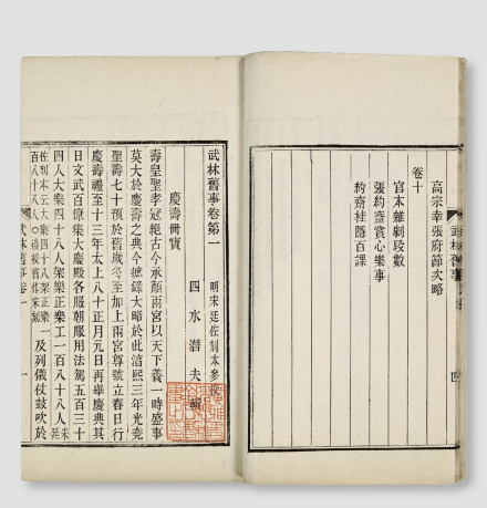 周密《武林旧事》 周密《武林旧事》