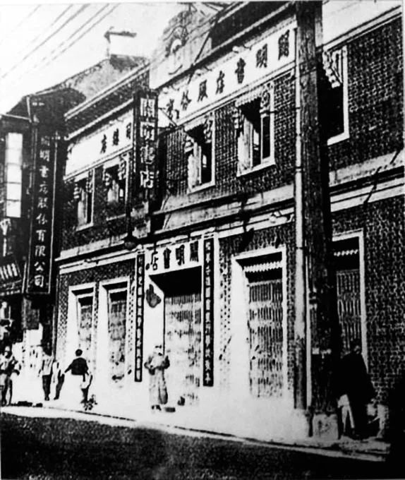 开明书店和开明书店服务有限公司