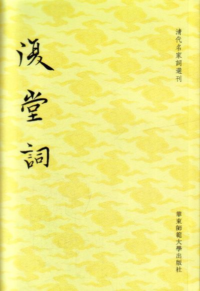 谭献作品 谭献作品