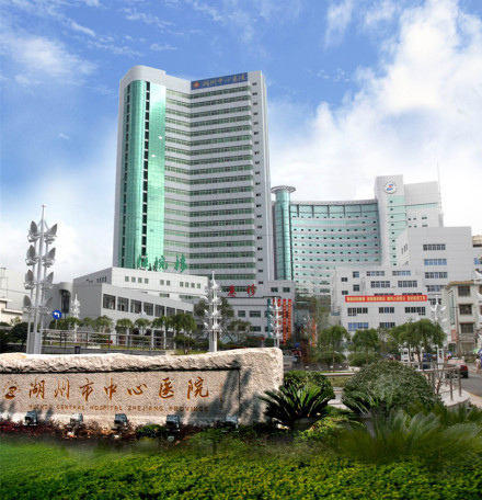 湖州市中心医院 湖州市中心医院