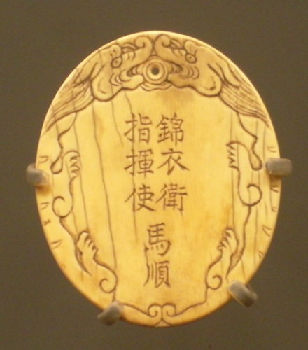 锦衣卫指挥使马顺 锦衣卫指挥使马顺