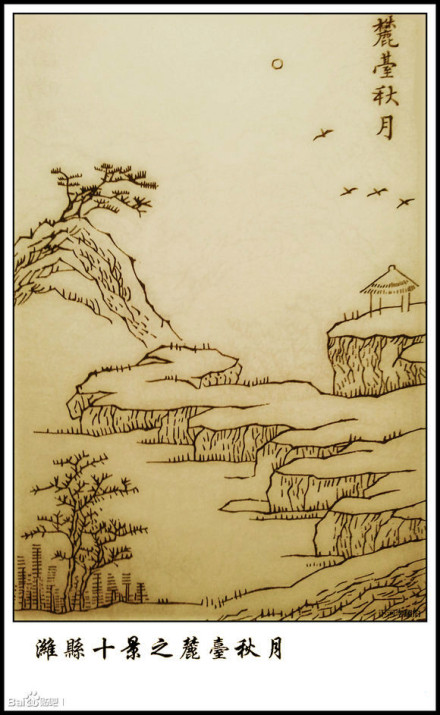《麓台秋月》 《麓台秋月》