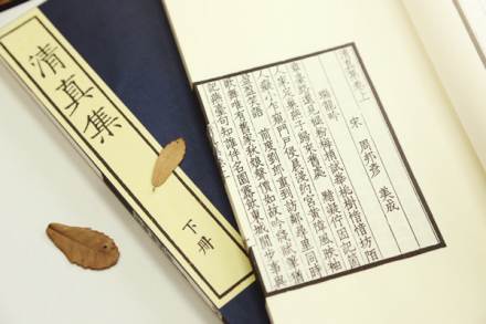 《清真集》 《清真集》