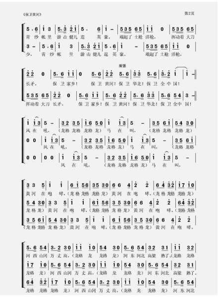 《保卫黄河》谱第二张 《保卫黄河》谱第二张