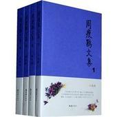 周瘦鹃文集 周瘦鹃文集