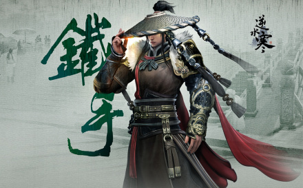 网易武侠游戏《逆水寒》铁手形象 网易武侠游戏《逆水寒》铁手形象