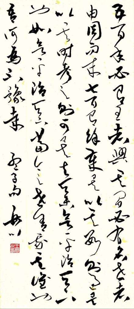 王岳川教授书法:孟子《孟子》句
王岳川教授书法:孟子《孟子》句