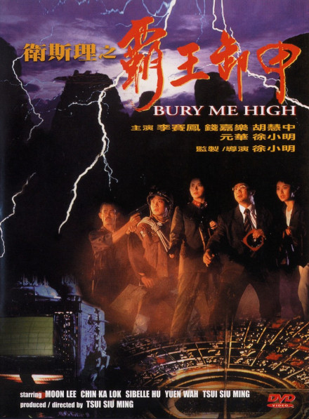 卫斯理之霸王卸甲 卫斯理之霸王卸甲