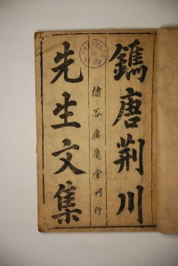 唐顺之作品
唐顺之作品