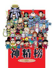 《神精榜》是一部精彩的神话打斗幽默漫画