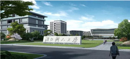 浙江树人学院 浙江树人学院