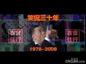 笑侃三十年 笑侃三十年