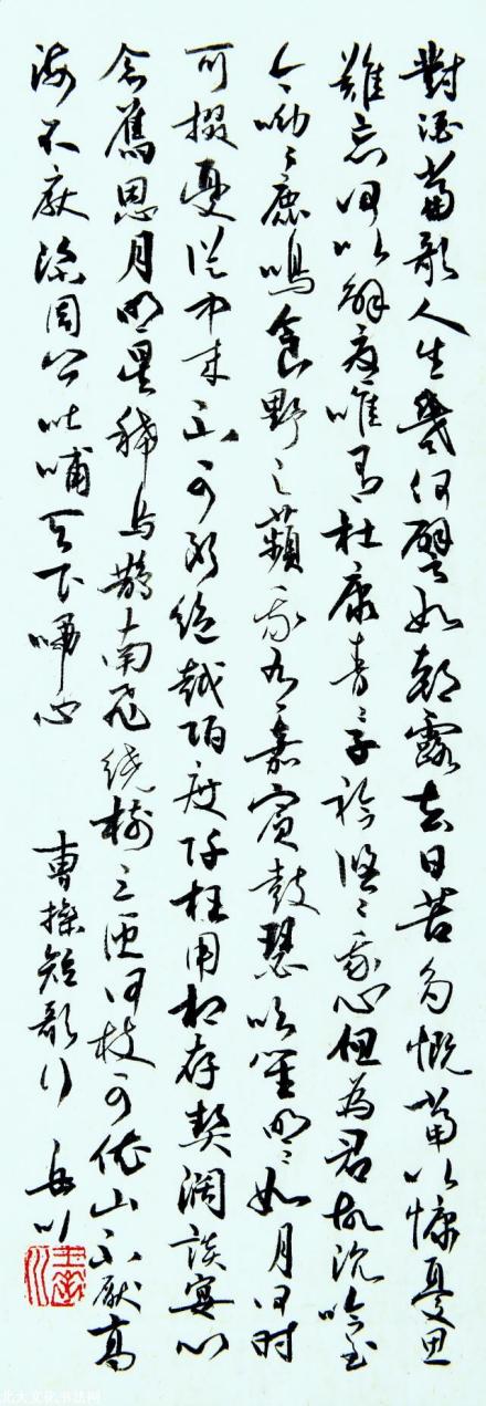 王岳川教授书法:曹操《短歌行》
王岳川教授书法:曹操《短歌行》