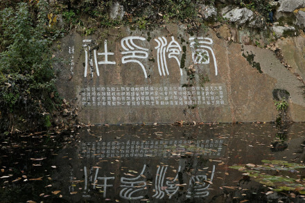 西泠印社 西泠印社