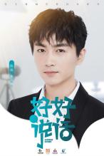 《好好说话》杨光