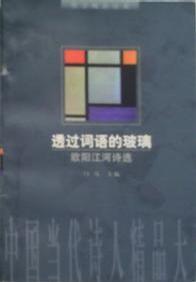 透过词语的玻璃 透过词语的玻璃