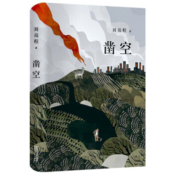 《凿空》 《凿空》