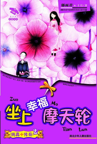 花衣裳灵感双打犀利之《坐上幸福摩天轮》 花衣裳灵感双打犀利之《坐上幸福摩天轮》