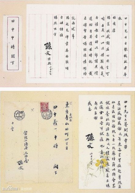 孙文手迹 孙文手迹