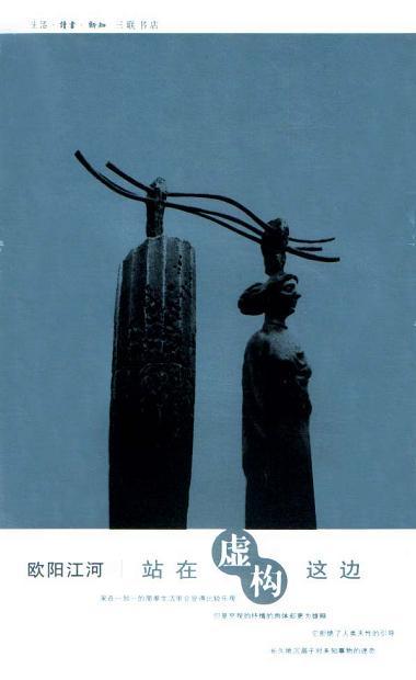 站在虚构这边 站在虚构这边