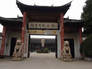 顾宪成纪念馆 顾宪成纪念馆