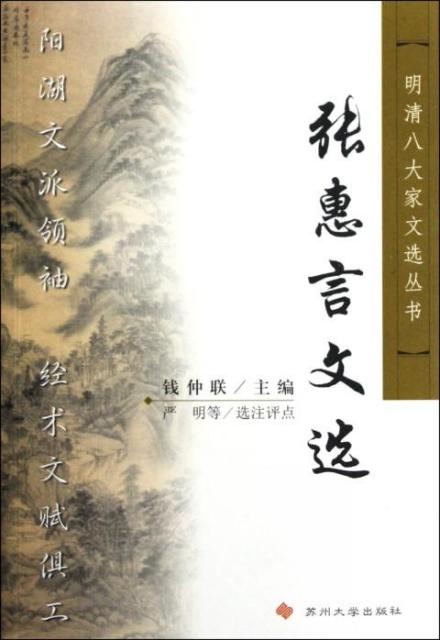 张惠言文选 张惠言文选