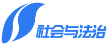 社会与法治频道