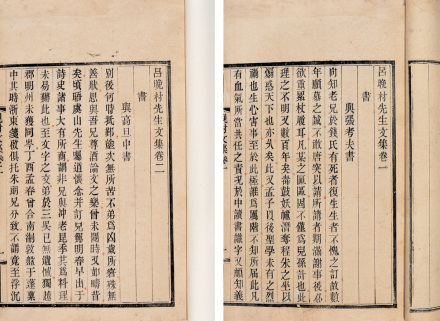 吕留良《吕晚村文集》 吕留良《吕晚村文集》