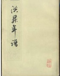 章培恒《洪升年谱》 章培恒《洪升年谱》