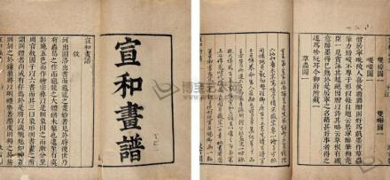 宣和画谱 宣和画谱