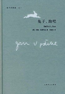 约翰·厄普代克 约翰·厄普代克