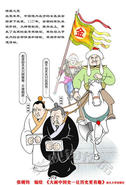 靖康之变(张砚钧 图) 靖康之变(张砚钧 图)