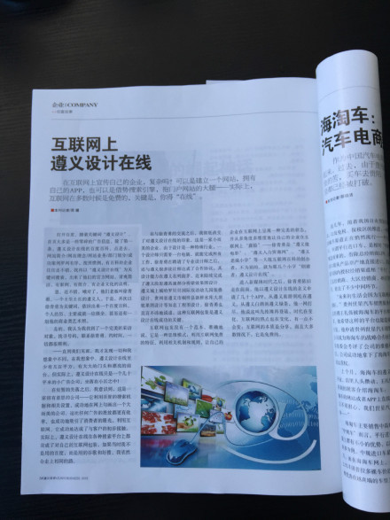 《遵义商界》杂志相关文章截图 《遵义商界》杂志相关文章截图