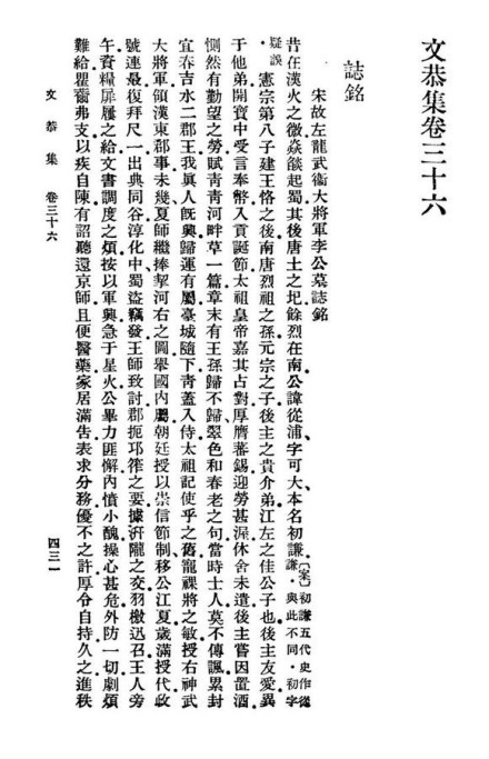 《宋故左龙武卫大将军李公墓志铭》
《宋故左龙武卫大将军李公墓志铭》