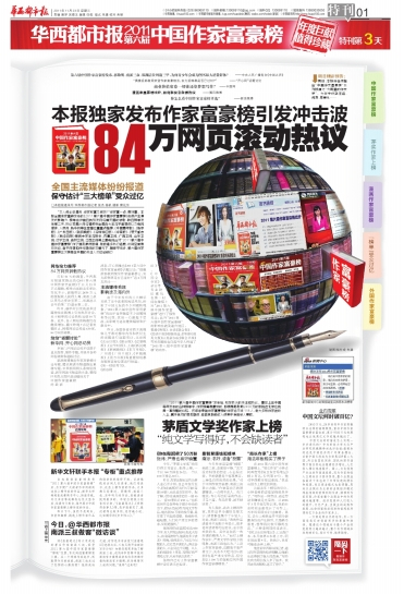 “2011第六届中国作家富豪榜”完美收官 “2011第六届中国作家富豪榜”完美收官