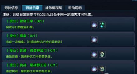 师徒系统 师徒系统